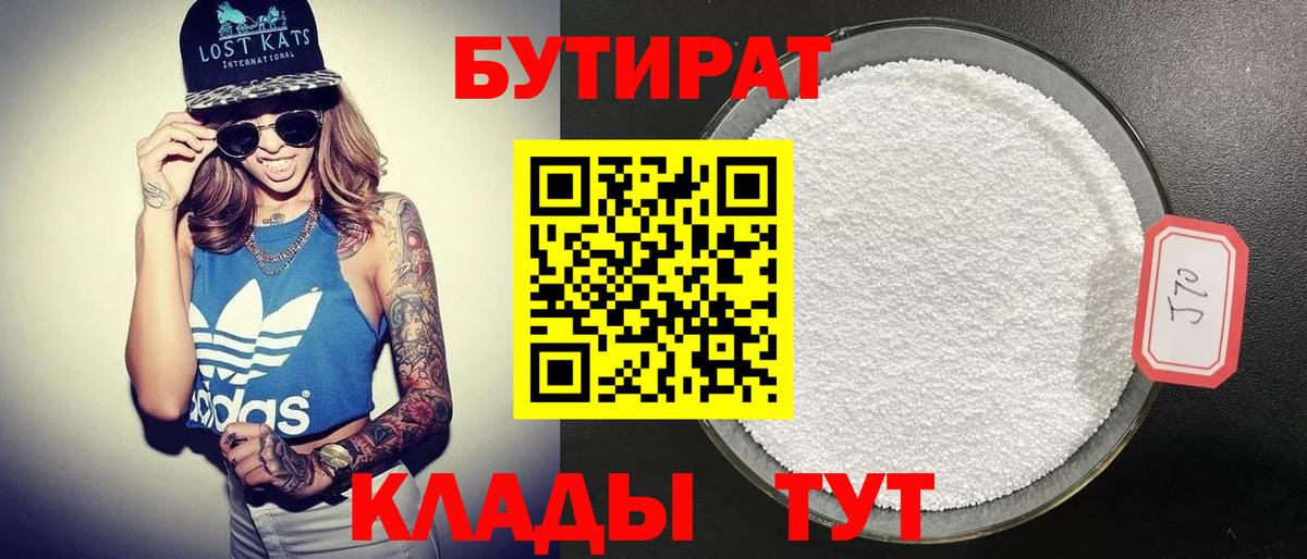 Тавда  БУТИРАТ  Вход с VPN  Бутират жидкий экстази 