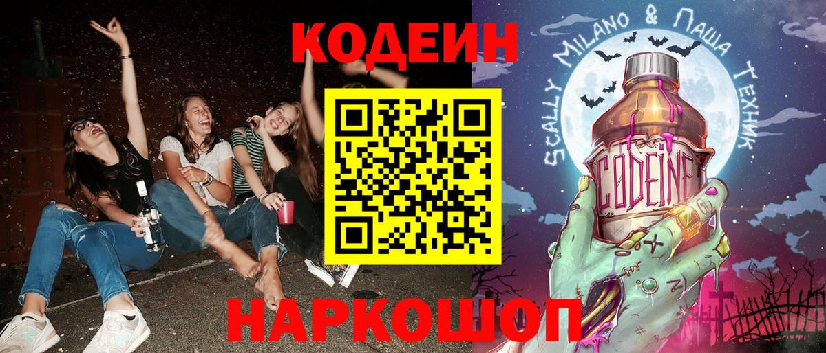 Тавда  Codein Purple Drank  Вход с VPN  Codein напиток Lean (лин) 