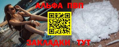 альфа пвп VHQ Славянск-на-Кубани