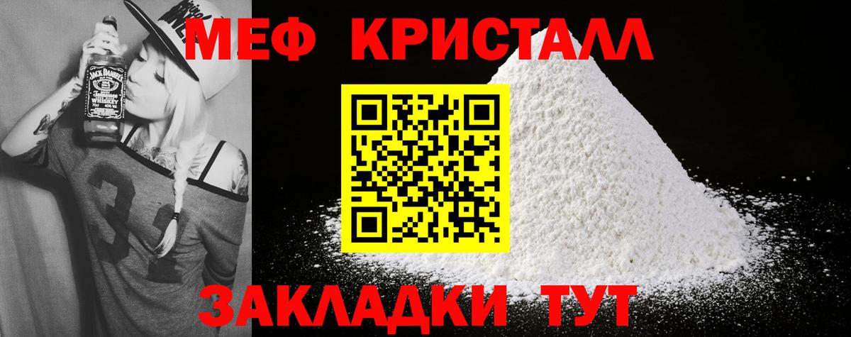 Мефедрон Тавда